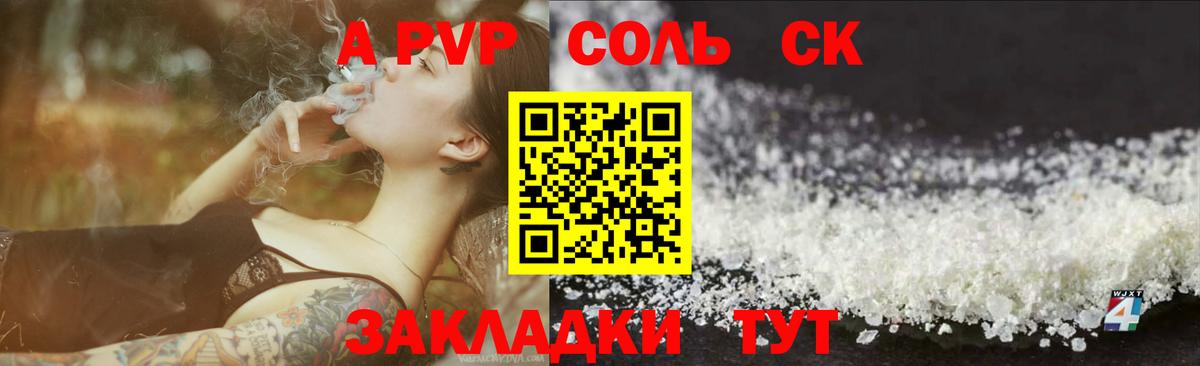 A PVP  Alfa_PVP СК КРИС  Alfa_PVP кристаллы  Вход с VPN  Нерюнгри  A PVP VHQ 