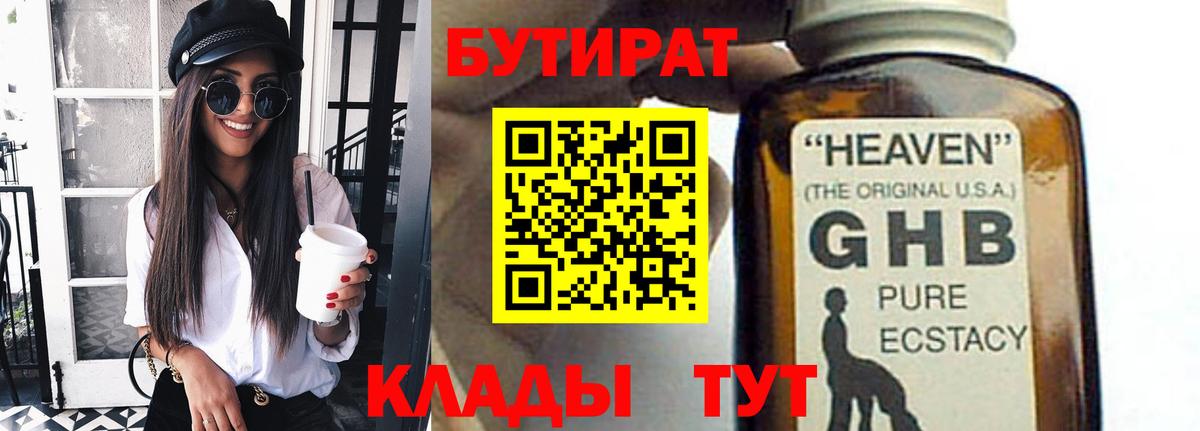 Бутират оксибутират Нерюнгри
