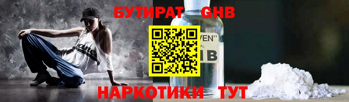 Нерюнгри  Бутират бутандиол  Вход с VPN 