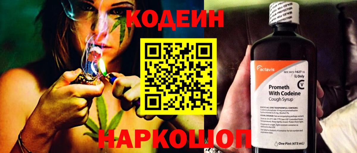 Нерюнгри  Кодеин Purple Drank  Вход с VPN 