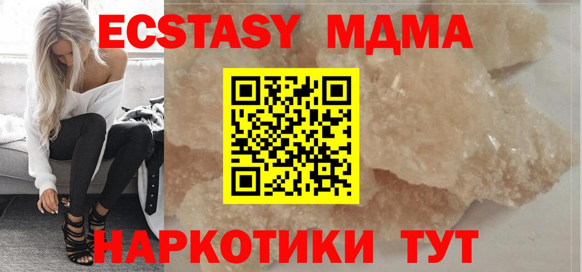 МДМА  MDMA Molly  Вход с VPN  Нерюнгри 